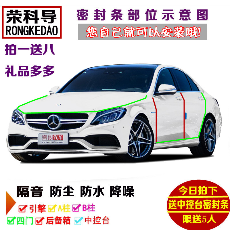 奔驰C级 C200LC180LC300LC260L专用全车汽车门密封隔音条防尘胶条