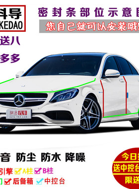 奔驰C级 C200LC180LC300LC260L专用全车汽车门密封隔音条防尘胶条