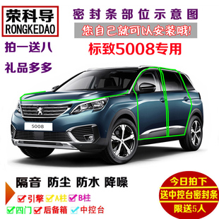 加装 2017款 饰防尘改装 全车装 标致5008专用汽车密封条 车门隔音条