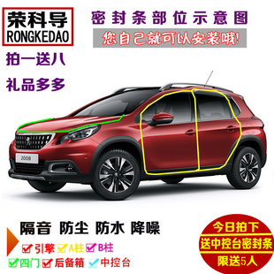 全车改装 标致2008 车门隔音条 3008专用汽车密封条 4008 5008