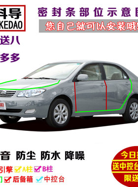 比亚迪F0/F3R/S6/G3/L3思锐速锐专用全车汽车门密封隔音条防尘条