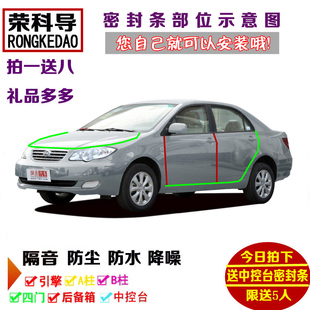 比亚迪E5/G5/F3/G6/E6/S7/M6/F6/S6全车汽车门密封隔音条加装配件