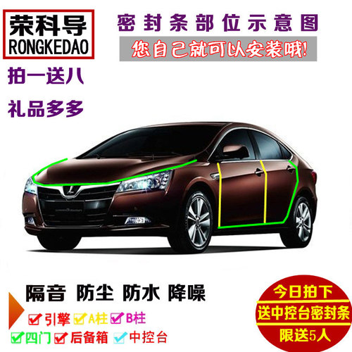 纳智捷纳5优6SUV大7SUVMPV锐3MASTER CEO专用全汽车门密封隔音条
