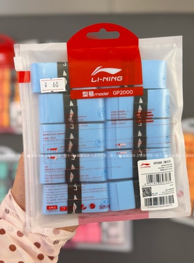李宁正品GP2000羽毛球拍手胶吸汗薄款防滑耐磨吸汗带10条装蓝色