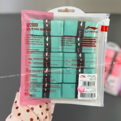 李宁正品GP2000羽毛球拍手胶吸汗薄款防滑耐磨吸汗带10条装薄荷绿