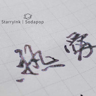 sodapop五周年限定渐变金粉彩墨