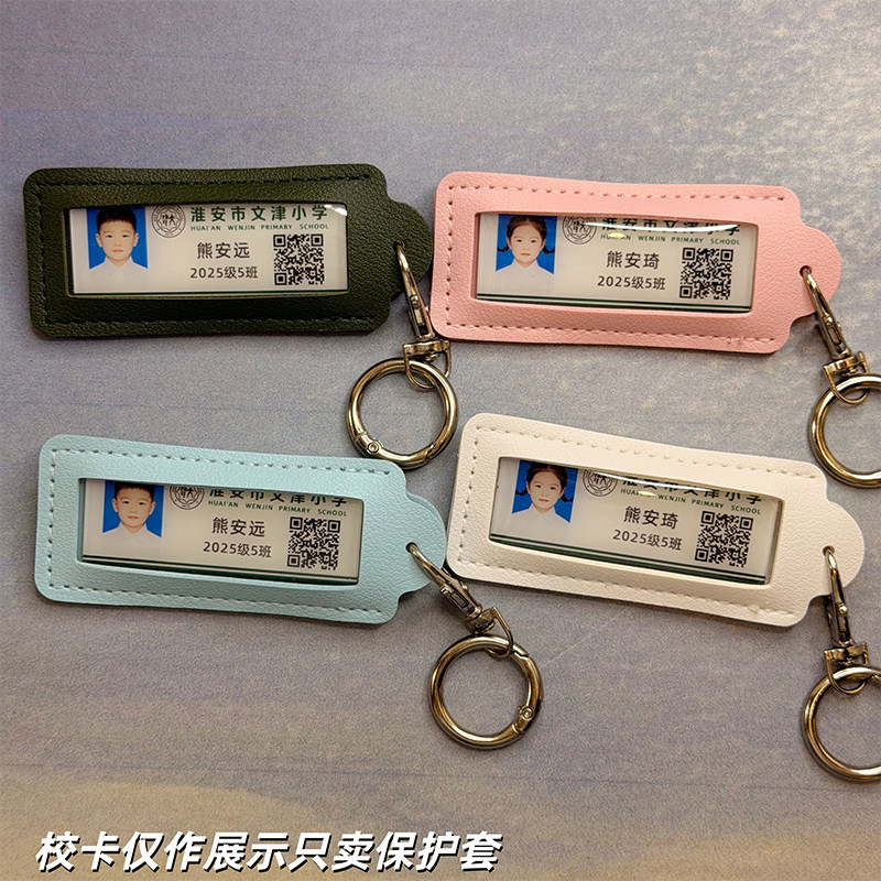 学生校园卡套姓名牌校徽校牌套工动漫挂件/文具