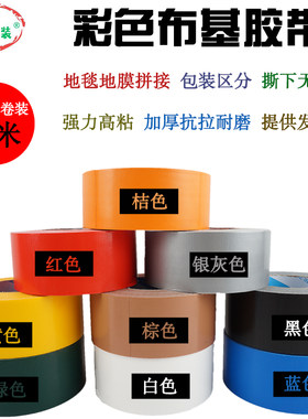 沁微大力胶布布基胶带地毯胶地膜