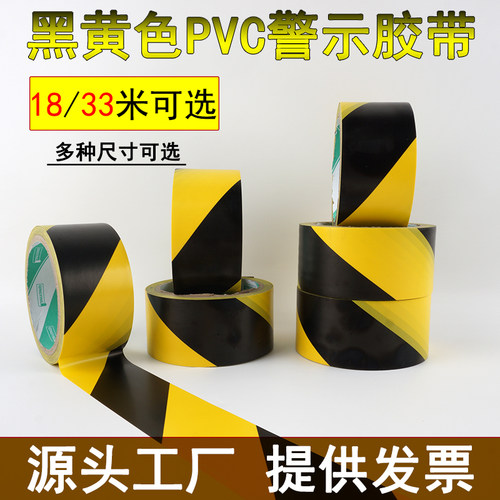 高粘加厚PVC警示胶带黑黄斑马胶