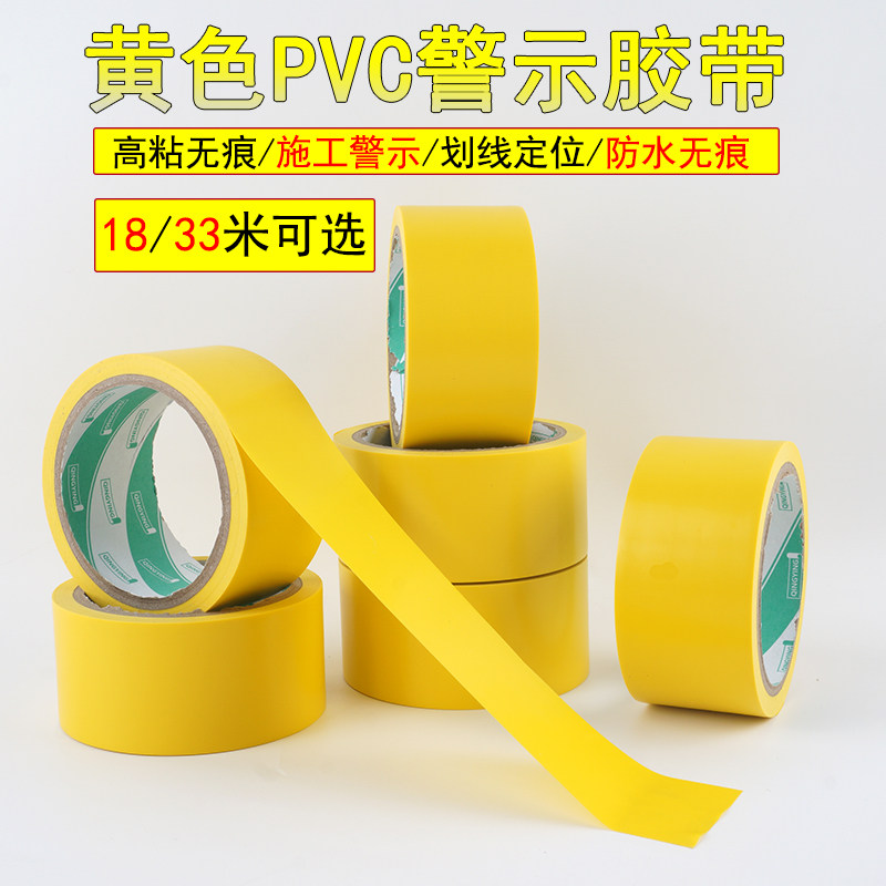 PVC警示胶黄耐磨无痕保护膜地板胶贴地划线标识6cm15防水斑马