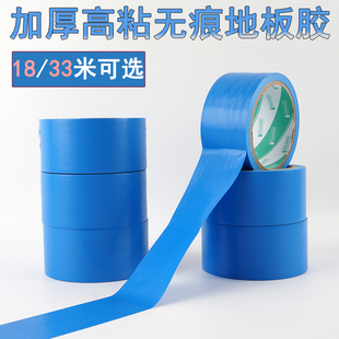 天蓝色PVC警示胶带无痕防水地板胶贴地画线装修保护膜345678910cm