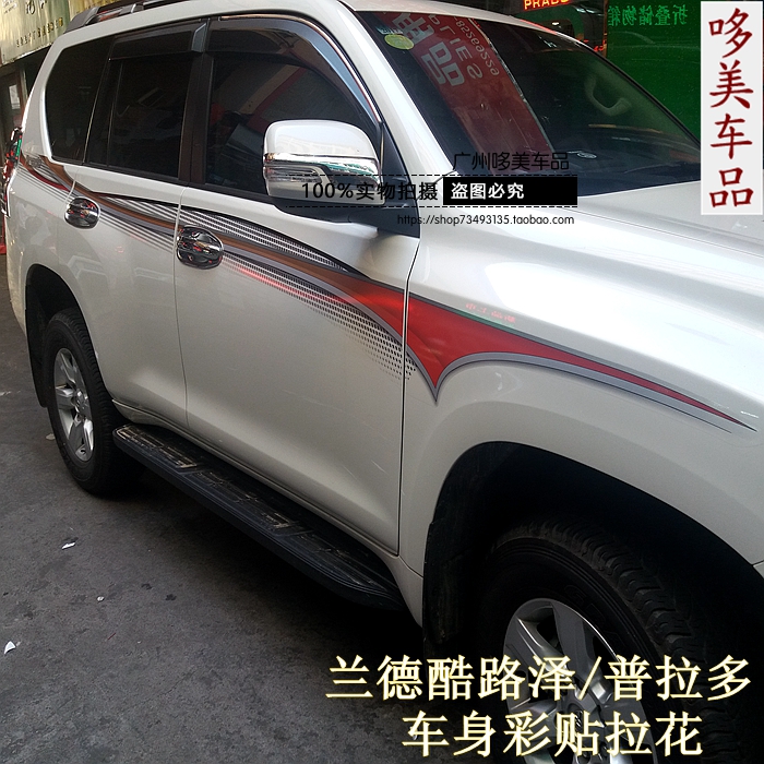 03-16新款兰德酷路泽霸道普拉多车身拉花线条车腰门彩贴纸3M正品