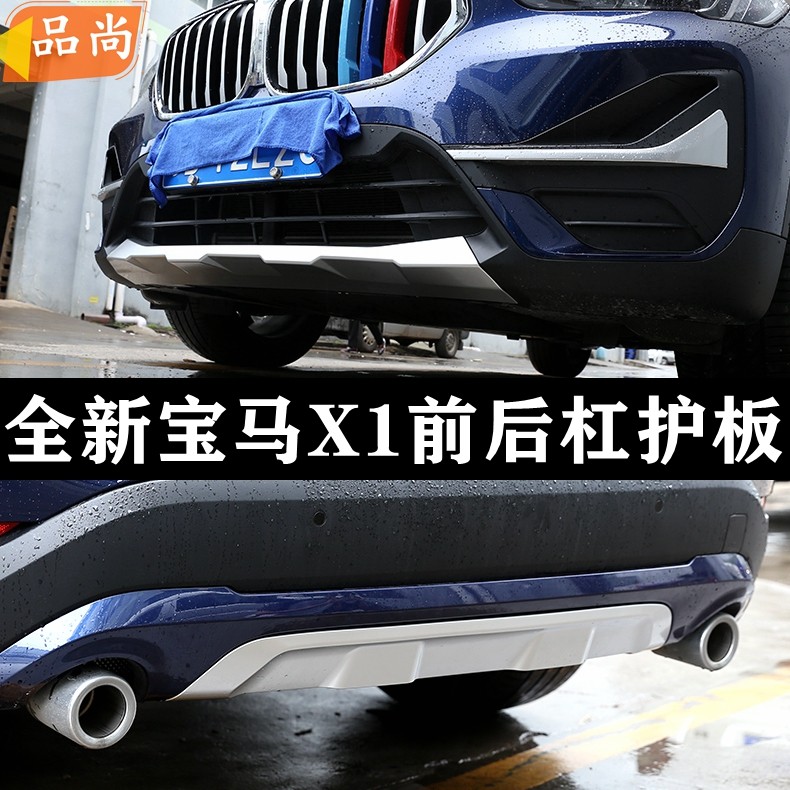 宝马X1前后护板防刮保护