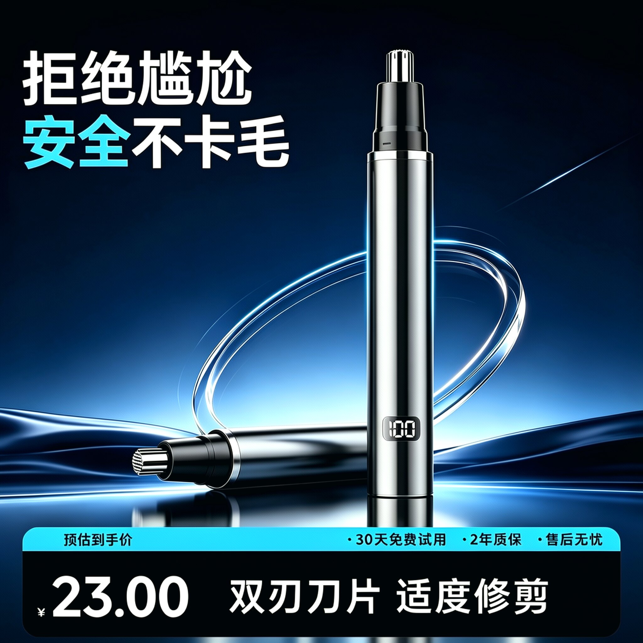 Type-C充电式全身防水修鼻毛器