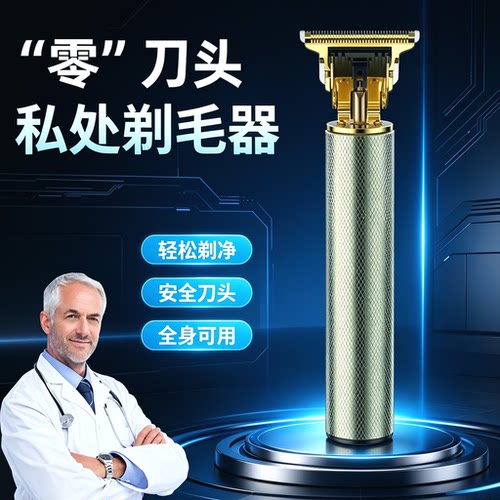 男士专用电动剃毛器私处阴毛修剪器不伤肤腋毛腿毛全身护理刮毛刀