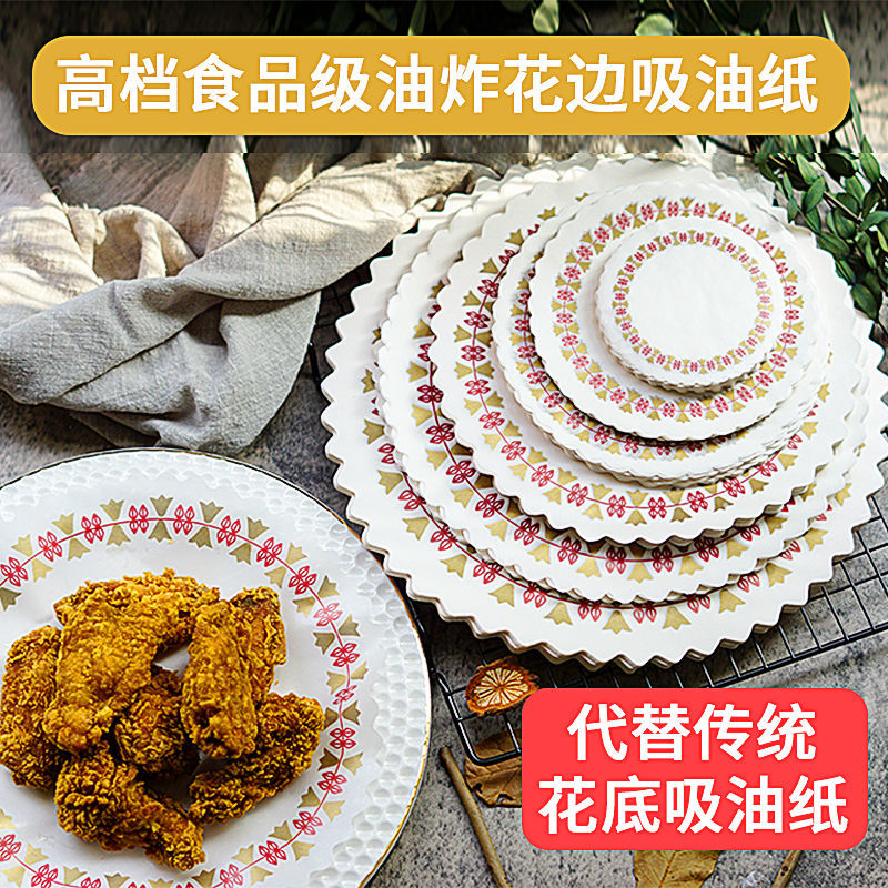 花边纸圆形吸油纸家用油炸烘焙花底纸食用披萨蛋糕垫纸烤箱纸盘纸