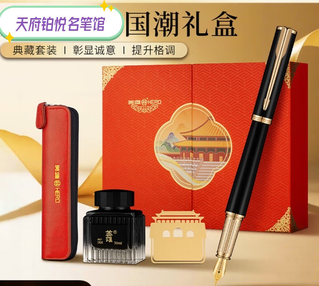 HREO英雄钢笔国潮礼盒黑墙红墙商务办公商字笔送礼钢笔书写刻字
