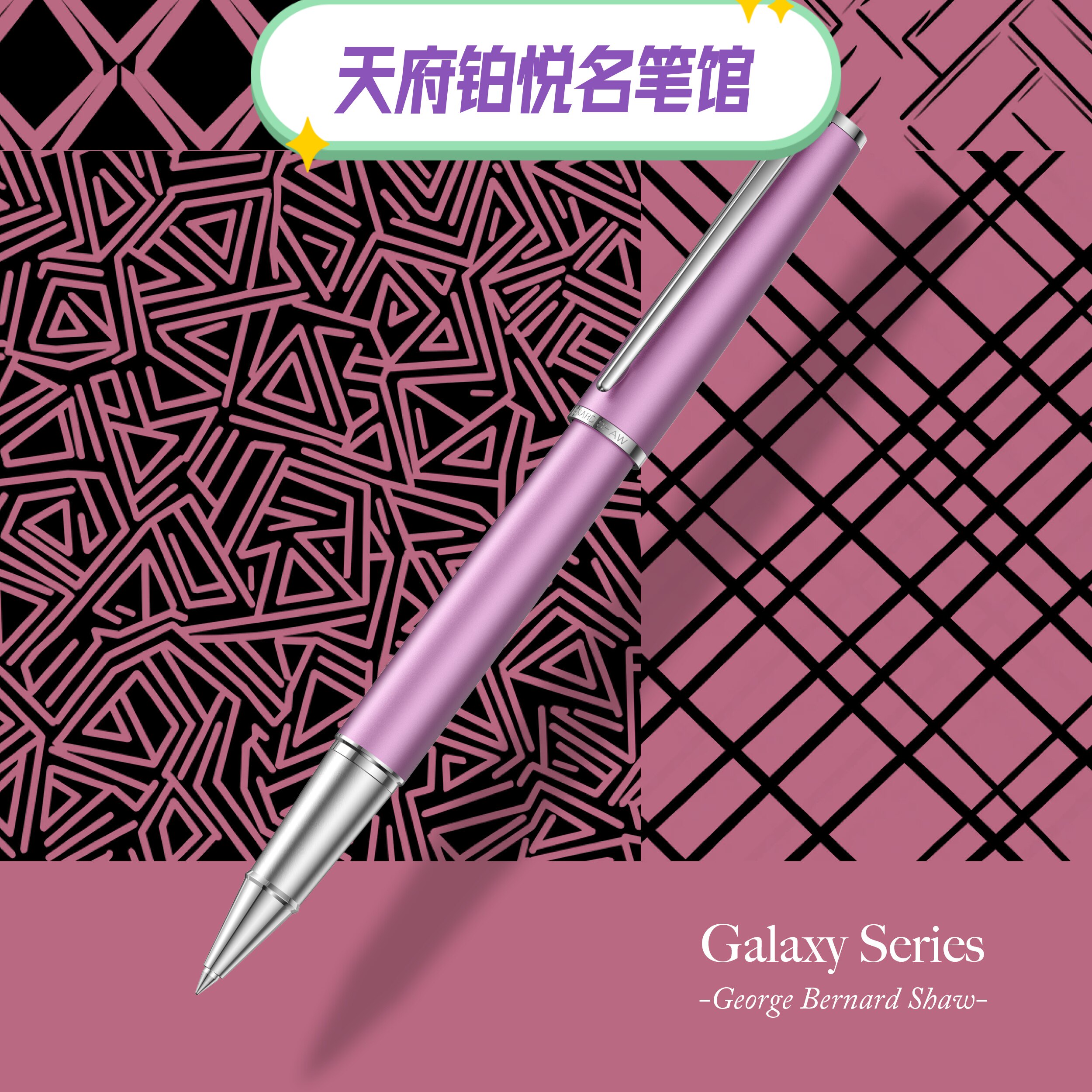 正品萧伯纳签字笔新款星耀宝珠笔商务高档礼物刻字墨水笔送礼钢笔