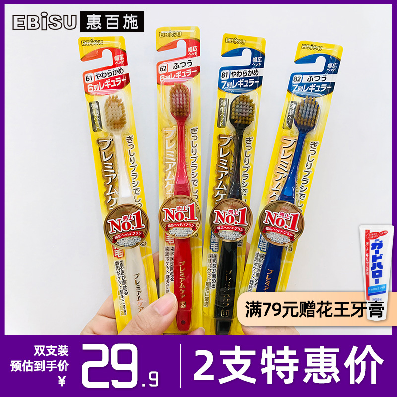 EBISU惠百施牙刷48孔软毛2/4支装成人宽头情侣65家用54日本进口 洗护清洁剂/卫生巾/纸/香薰 牙刷/口腔清洁工具 原图主图