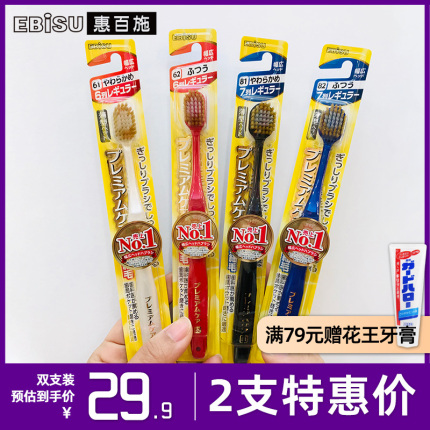 EBISU惠百施牙刷48孔软毛2/4支装成人宽头情侣65家用54日本进口