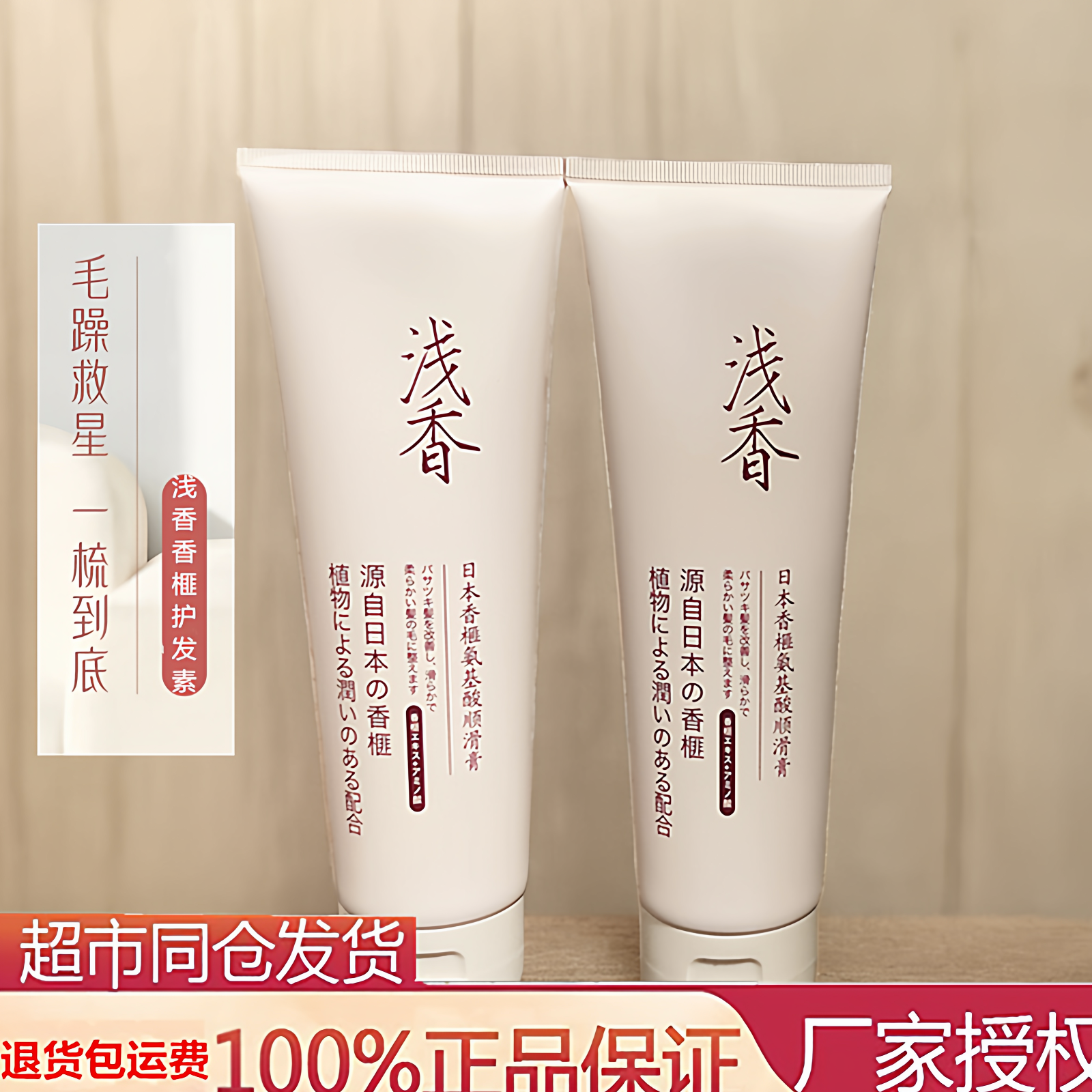 官方正品浅香氨基酸保湿营养柔顺护发素修护染烫干枯毛躁发顺滑膏,美发护发/假发,护发素,淘宝优惠券,粉丝福利购,淘宝优惠卷