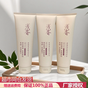 浅香香榧氨基酸保湿营养柔顺护发素修护染烫干枯毛躁发顺滑膏正品