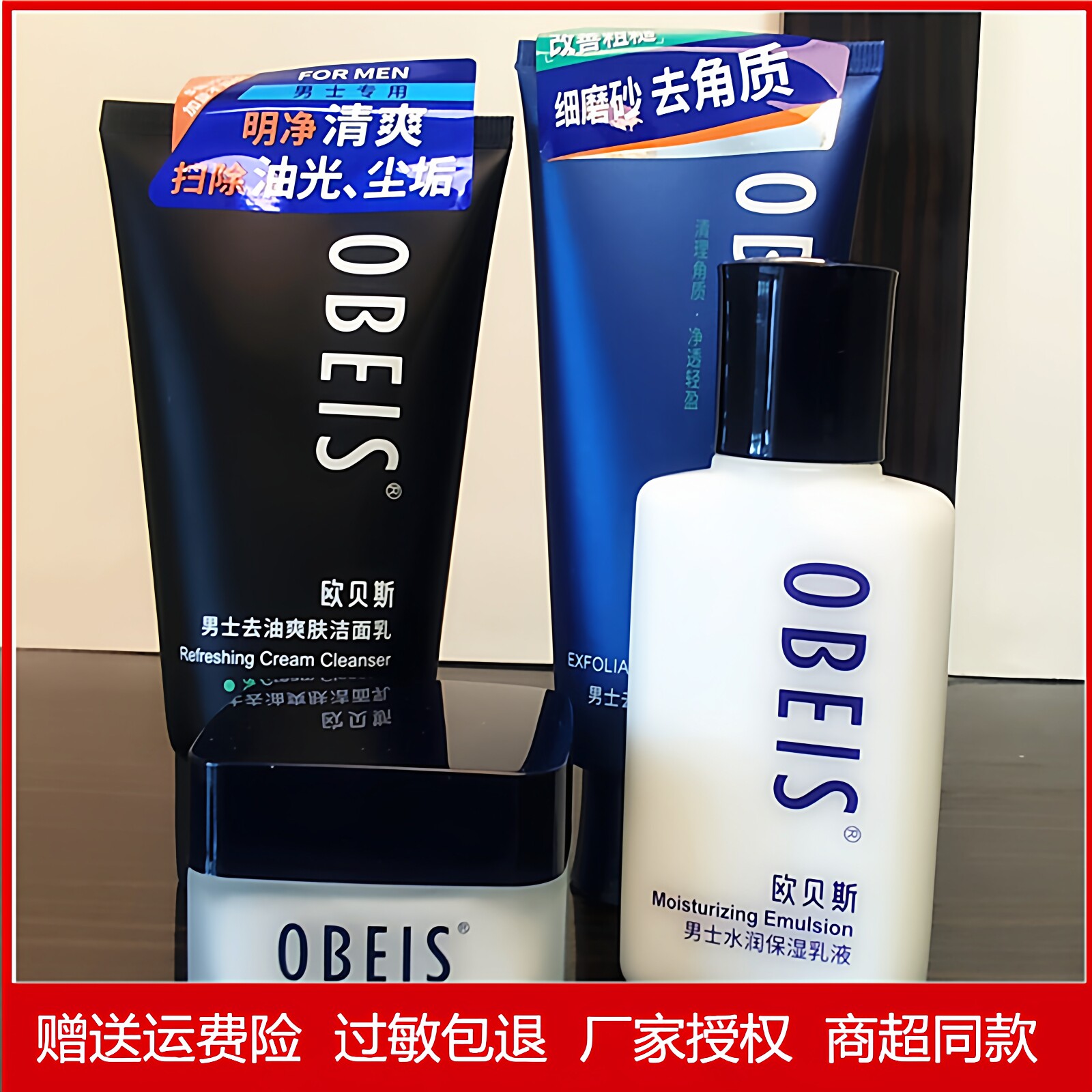 欧贝斯保湿润肤滋润补水不油腻