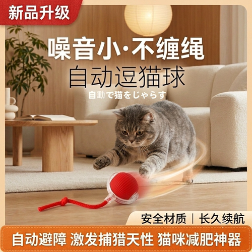 日式自动逗猫球电动自嗨智能玩具