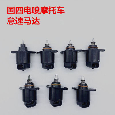 国四电喷摩托车叶盛福爱朗杰新大都蓝摩德尔福系统怠速阀电机马达