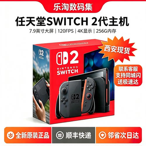 任天堂NS2体感游戏机港版全新