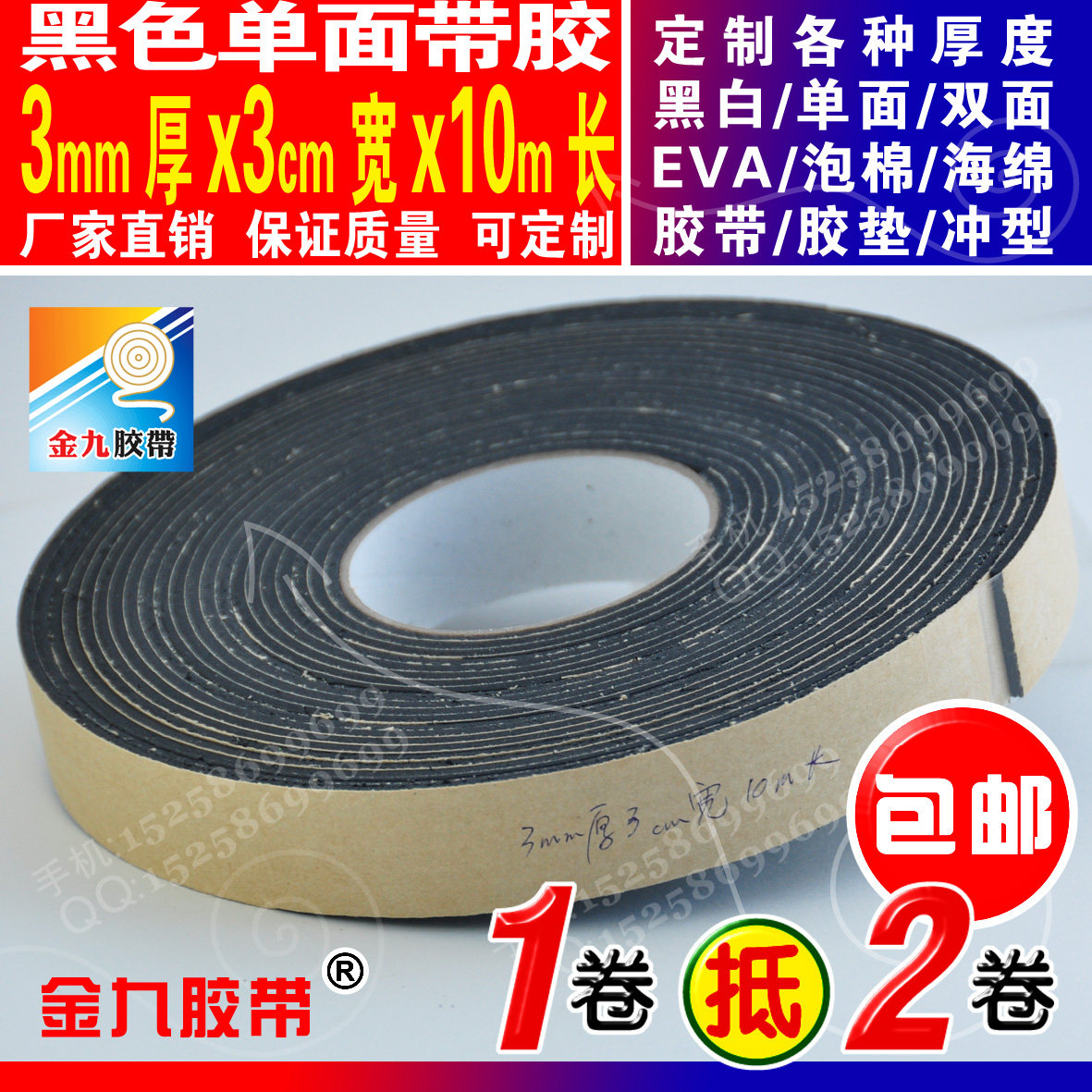 强粘黑色单面3mm厚3cm宽EVA泡棉海绵胶带泡沫防震垫防撞条可分切