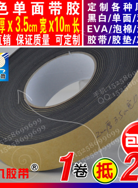 黑色单面EVA泡棉海绵胶带防震撞垫密封条2mm厚3.5cm宽可定制分切