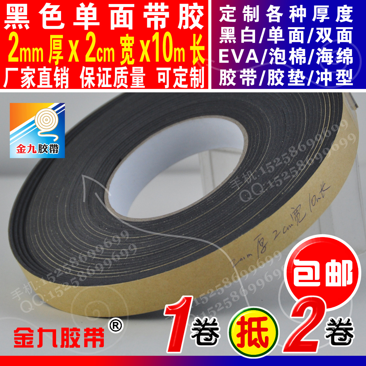 黑色单面带胶2mm厚2cm宽10m长EVA泡棉海绵胶带密封垫防撞条 强粘