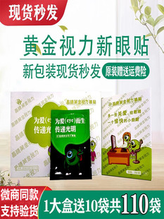 正品 晶睛黄金视力眼贴官方旗舰舒缓儿童学生成人眼疲劳护眼膜冷敷