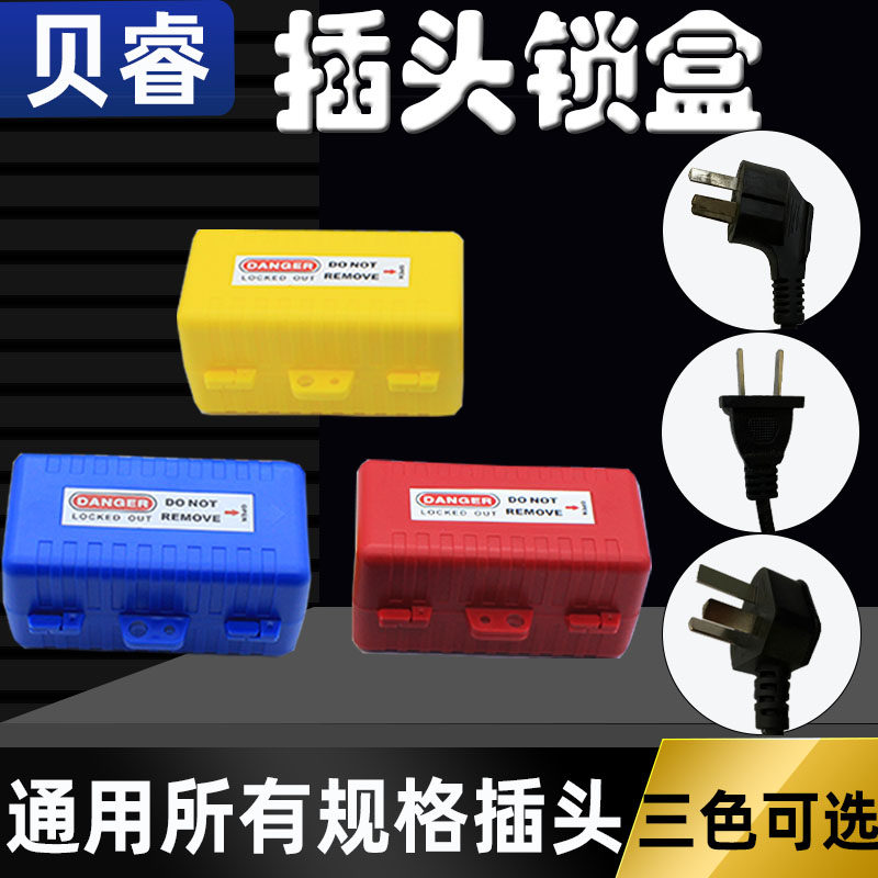 插头锁盒冰箱空调电视洗衣机电源插头锁具家用防儿童安全锁扣_虎窝淘