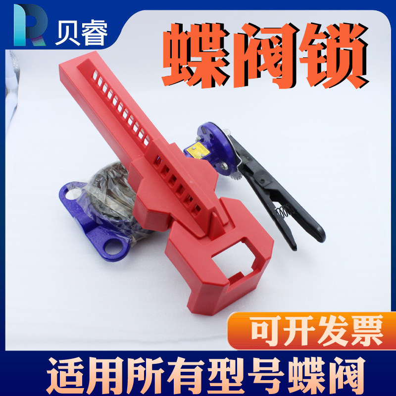 蝶阀万用阀门安全锁具上锁挂牌图片