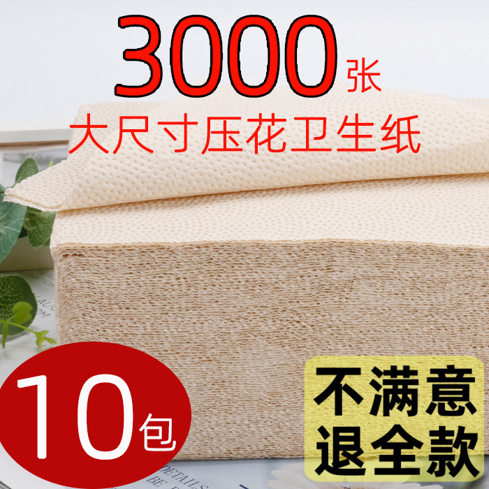 10大包平板壓花衛生紙家用實惠裝