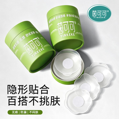 茵可可透明乳贴防凸点防水硅胶胸贴夏季无痕隐形内衣吊带婚纱乳贴