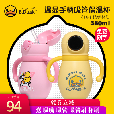 小黄鸭带吸管不锈钢儿童保温杯