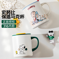 史努比保温马克杯不锈钢杯子办公室咖啡杯儿童水杯家用直饮牛奶杯