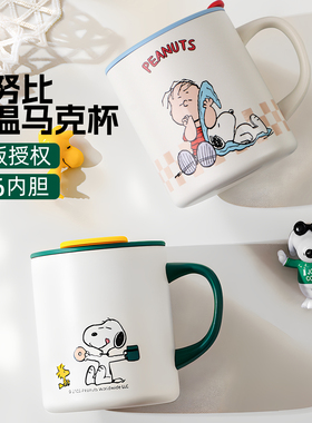 史努比保温马克杯不锈钢杯子办公室咖啡杯儿童水杯家用直饮牛奶杯