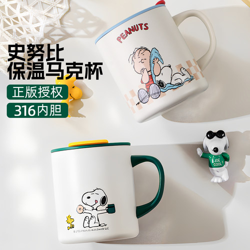 史努比保温马克杯牛奶杯带刻度
