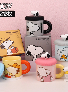 Snoopy史努比陶瓷马克杯带盖情侣杯子女可爱家用办公室咖啡杯男生