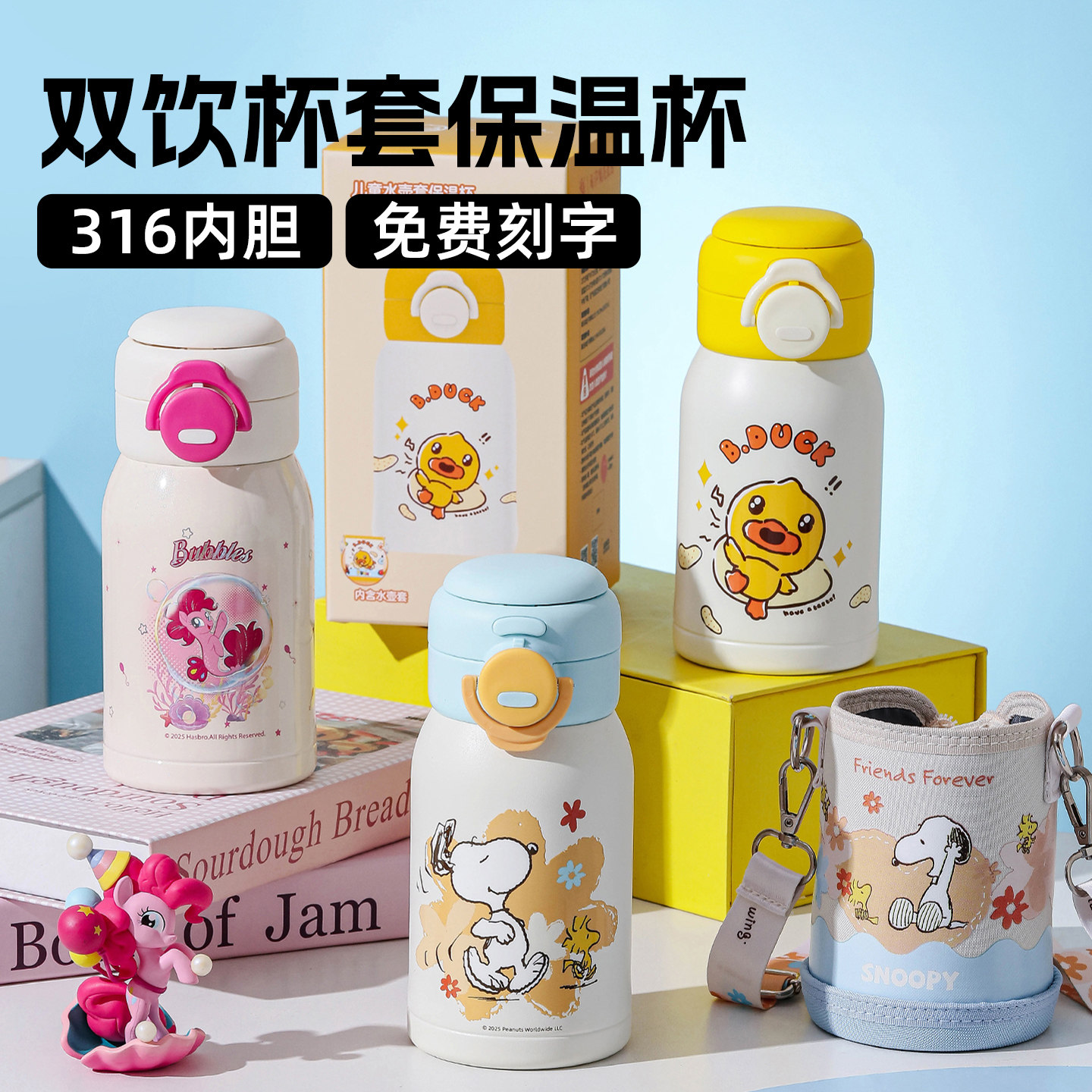 儿童316不锈钢双饮保温杯带杯套