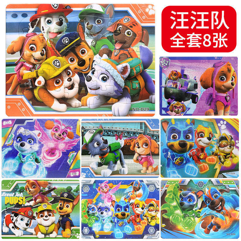 汪汪队拼图3-4-5-6-7岁儿童幼儿园早教益智力卡通纸质拼图板玩具