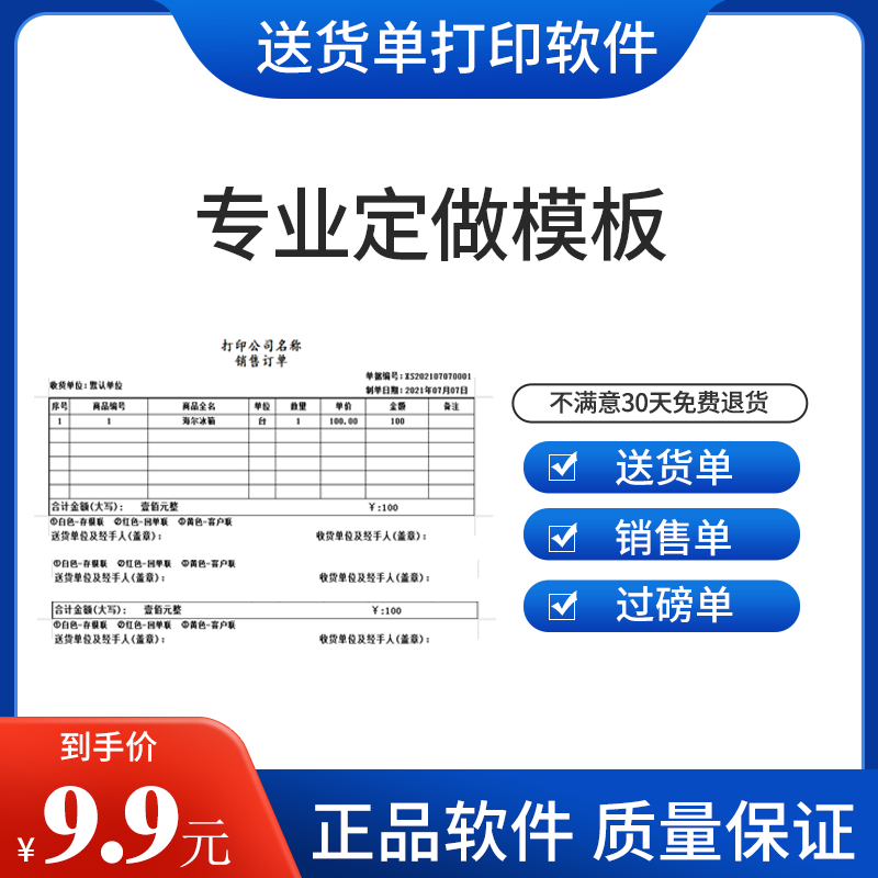 送货单打印软件出入库销售货出库存发货进货报表打印模版设计定制