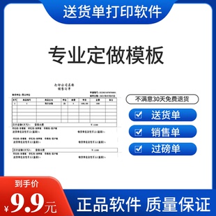 送货单打印软件出入库销售货出库存发货进货报表打印模版设计定制