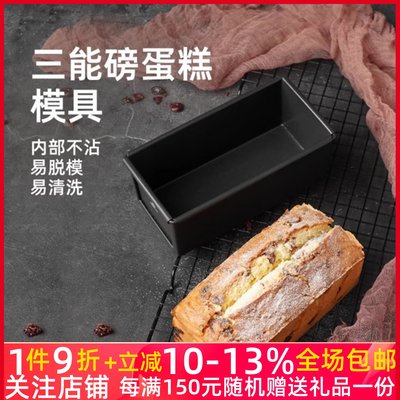 三能低糖水果条磅蛋糕吐司模具