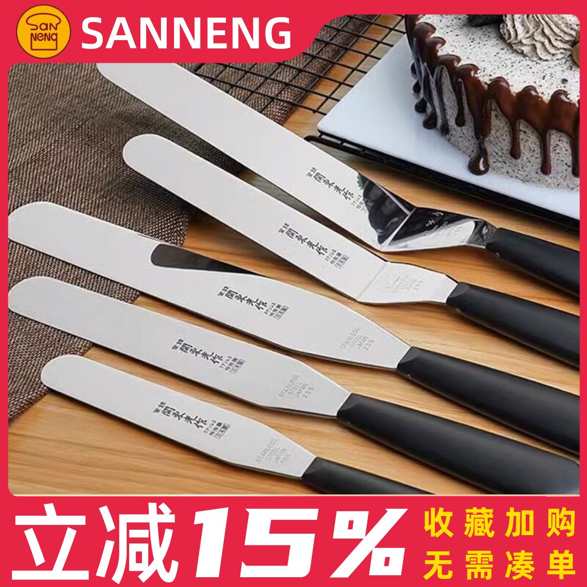 三能6 8 10 12寸日本高级刮平刀 关东光抹刀 蛋糕裱花工具S-205