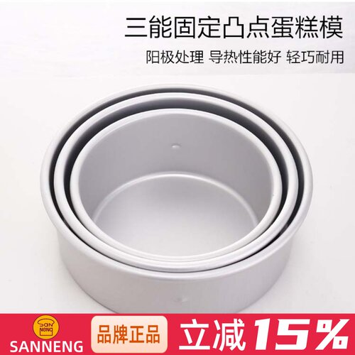 三能6寸8寸戚风蛋糕家用烘焙模具